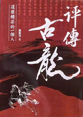 評傳古龍：這麽精彩的一個人