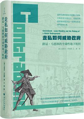 走私如何威胁政府 : 路易·马德林的全球性地下组织