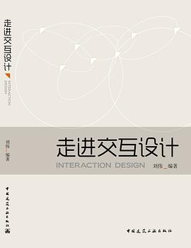 走进交互设计