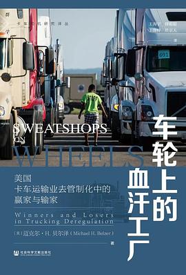车轮上的血汗工厂 : 美国卡车运输业去管制化中的赢家与输家