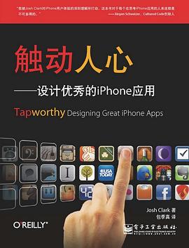 触动人心 : 设计优秀的iPhone应用
